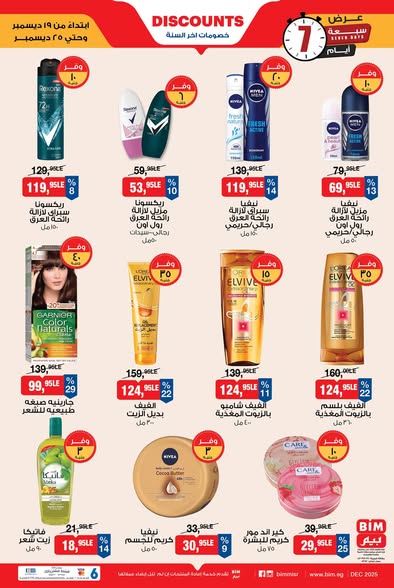 bim offers from 19dec to 25dec 2025 عروض بيم من 19 ديسمبر حتى 25 ديسمبر 2025 صفحة رقم 1